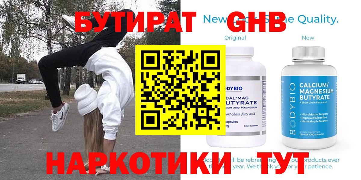 БУТИРАТ 1.4BDO  Вход с VPN  Элиста 