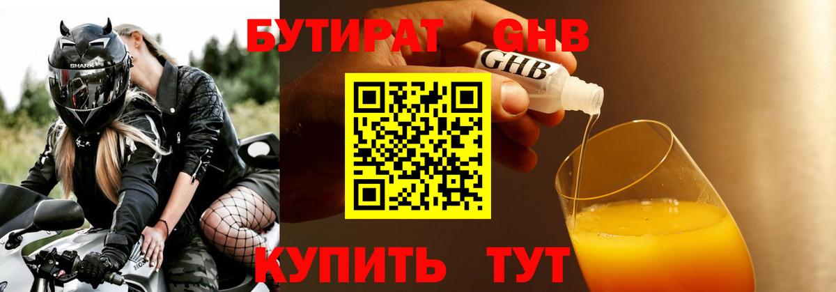 БУТИРАТ буратино Элиста