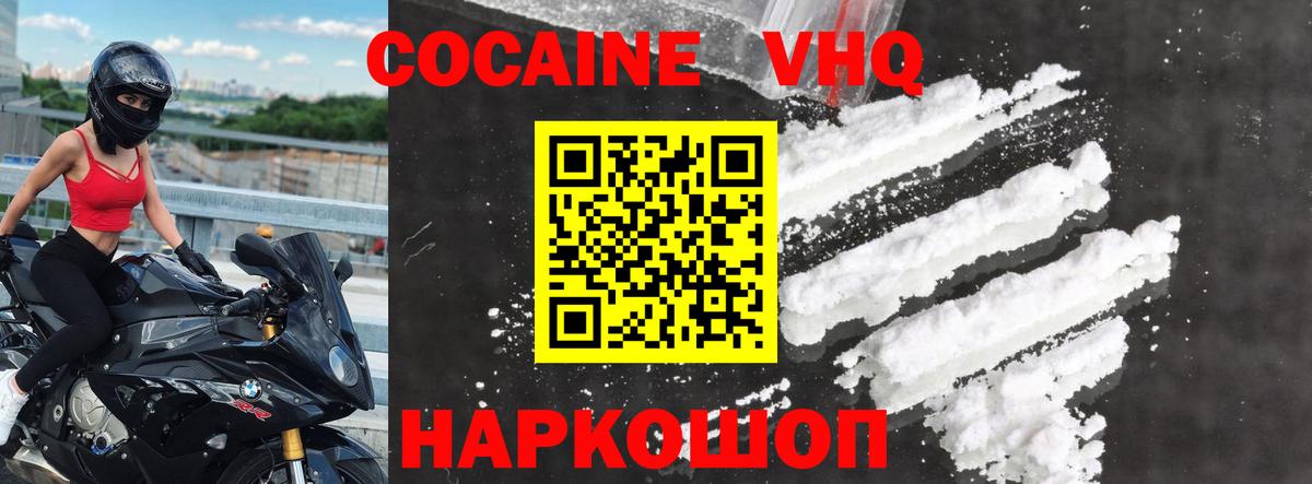 КОКАИН VHQ  Вход с VPN  КОКАИН  COCAIN 98%  Элиста 