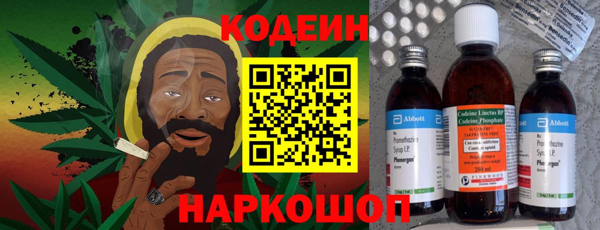 Кодеиновый сироп Lean напиток Lean (лин)  Кодеин напиток Lean (лин)  Элиста  Вход с VPN 