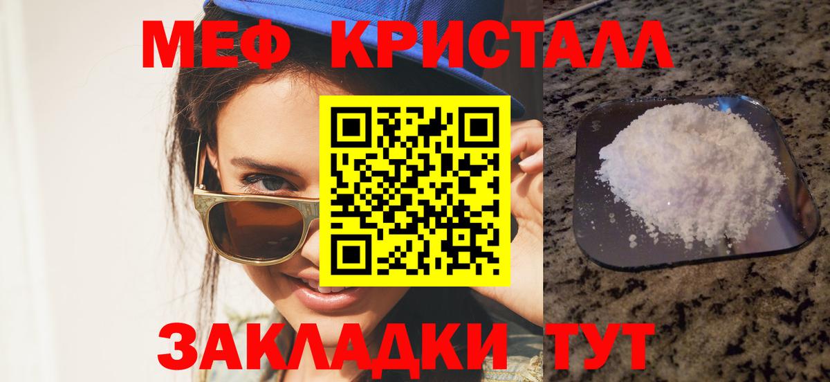 МЕФ кристаллы Элиста