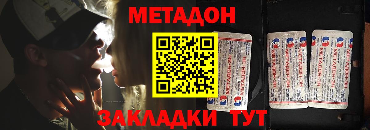 МЕТАДОН мёд Элиста