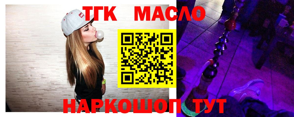 ТГК жижа Элиста